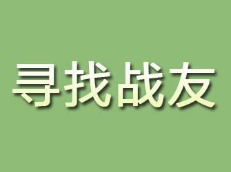 陵水寻找战友